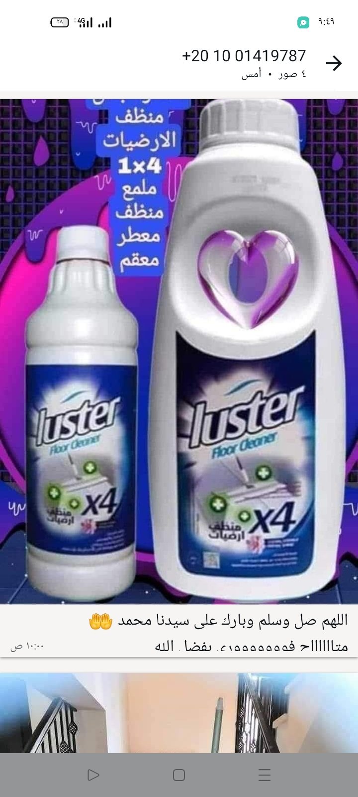 منظف ارضيات 4*1 اللتر